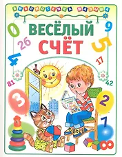 Веселый счет