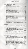 100 вопросов православному психотерапевту - 1