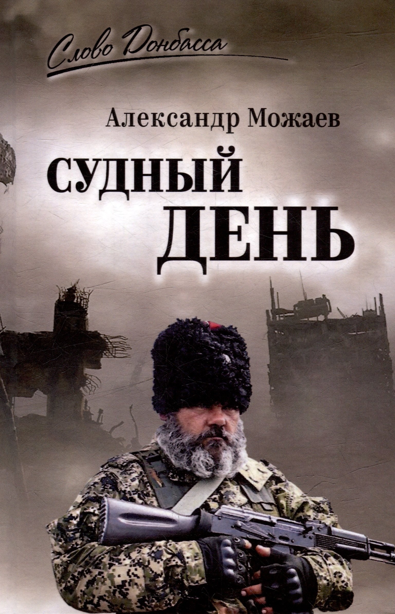 

Судный день