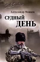 Судный день