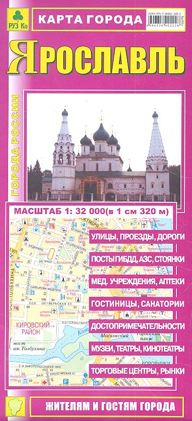   Буквоед Карта города Ярославль (1:32 000) (раскладушка) (мГорРос)
