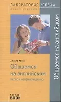 TG. Общаемся на английском: легко и непринужденно. 3-е изд.