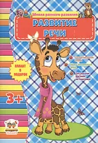 Развитие речи