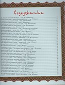 О любви и смысле жизни (шелк) - 1
