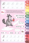 ПРОПИСИ. ВЕСЁЛЫЕ ЗАДАНИЯ. АЛФАВИТ - 2