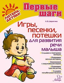 Игры, песенки, потешки для развития малыша