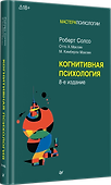 Когнитивная психология - 1