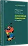 Когнитивная психология - 1
