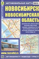 Автомобильная карта. Новосибирск. Новосибирская область. Масштаб 1:32 000, 1:750 000