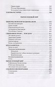 Политэкономия истории. Русская революция - 2