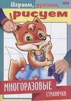 Многоразовые странички. Лисичка