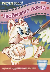 Раскраска "Любимые герои. Енот"