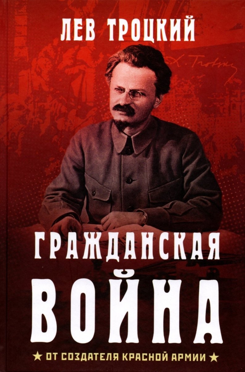

Гражданская война
