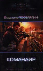 Командир