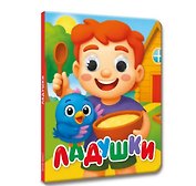 Ладушки (глазки)