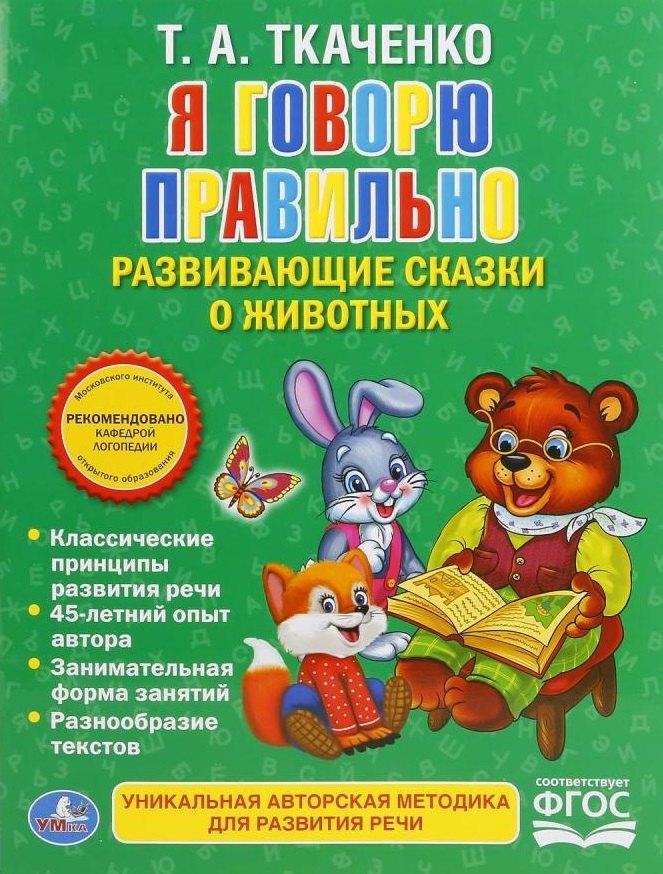 

Я говорю правильно