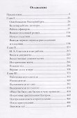 Убийство Царской Семьи и членов Дома Романовых на Урале Ч.1 (Дитерихс) - 1