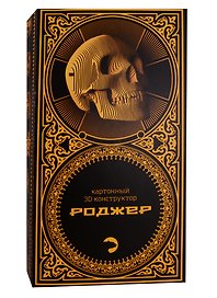 3D пазл «Макет черепа Роджер», 5 Cult