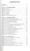 Земля золотой расы. Том 2. Загадки времени. Часть 1 - 1