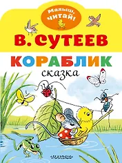 Кораблик