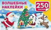 Волшебные наклейки