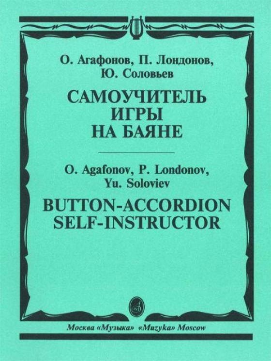 

Самоучитель игры на баяне