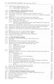 Патология человека. В двух томах. Том 2. Частный курс. Часть I - 2