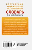Популярный китайско-русский русско-китайский словарь с произношением - 1