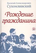 Рождение гражданина - 0