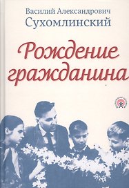 Рождение гражданина