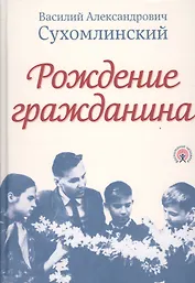 Рождение гражданина