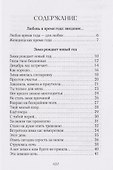 Любое время года – для любви - 2