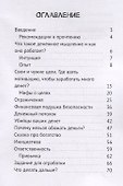 Автостопом к богатству - 1