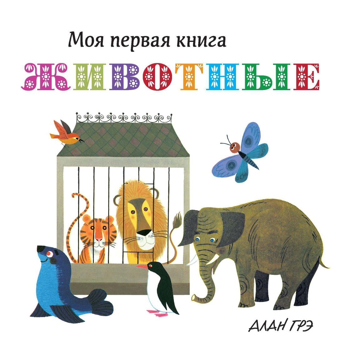 

Животные