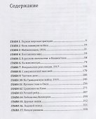 Пережитое. Война и революция в России. - 1