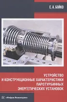 Устройство и конструкционные характеристики паротурбинных энергетических установок