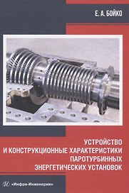 Устройство и конструкционные характеристики паротурбинных энергетических установок