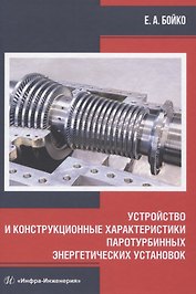 Устройство и конструкционные характеристики паротурбинных энергетических установок