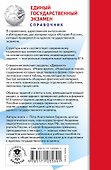 ЕГЭ. История. Новый полный справочник для подготовки к ЕГЭ. 2-е издание, переработанное и дополненное - 1