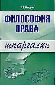 Философия права