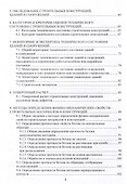 Обследование несущих строительных конструкций - 2