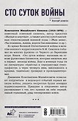 Сто суток войны - 1