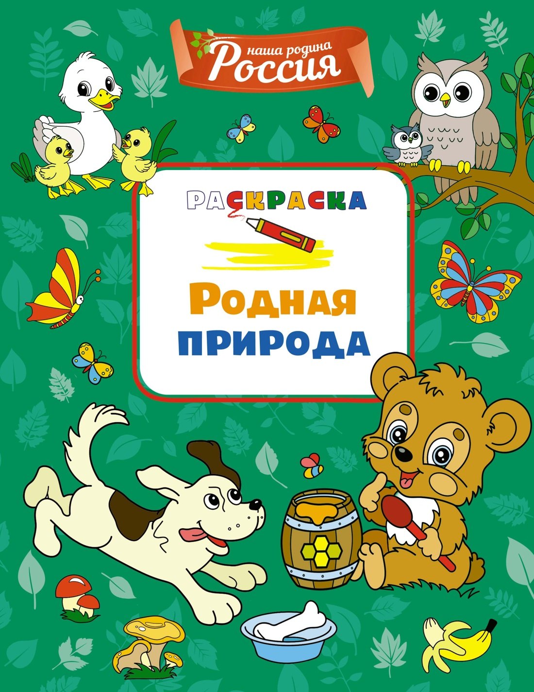 

Родная природа
