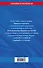 Правила торговли. Сборник нормативных актов со всеми изм. и доп. на 2025 год - 1