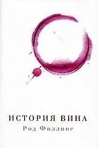 История вина