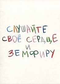 Открытка одинарная Слушайте свое сердце Магни Арт