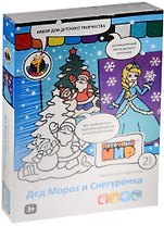 Набор д/дет. творч. Песочная картина Дед Мороз и Снегурочка (А4-314) (в наб.: 2 трафар.карт.-раскр. на кл.осн., разноцв.песок 9 отт.) (3+) (Песочный мир) (коробка)