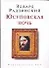 Юсуповскя ночь - 0