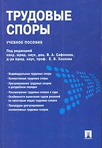 Трудовые споры.Уч.пос