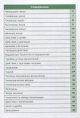 Математика. 1-4 классы. Справочник в таблицах - 2